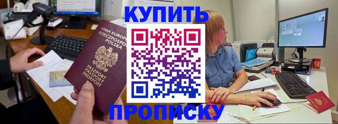 прописка штамп в Луховицах