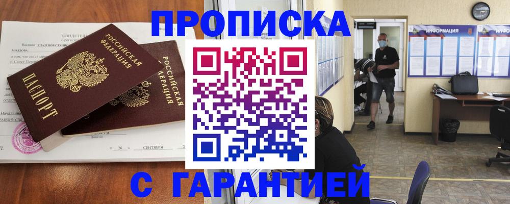 прописка 2025 в Луховицах