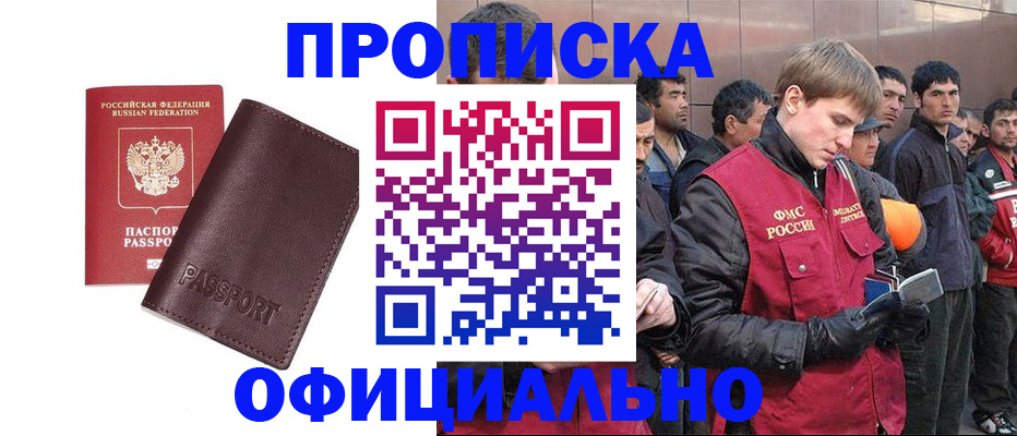 прописка штамп в Луховицах