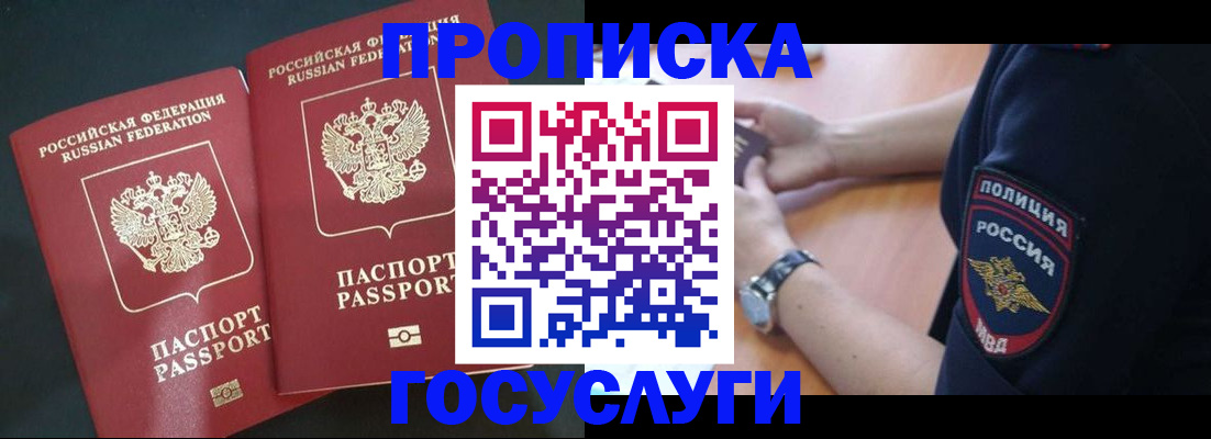 временная прописка в Луховицах